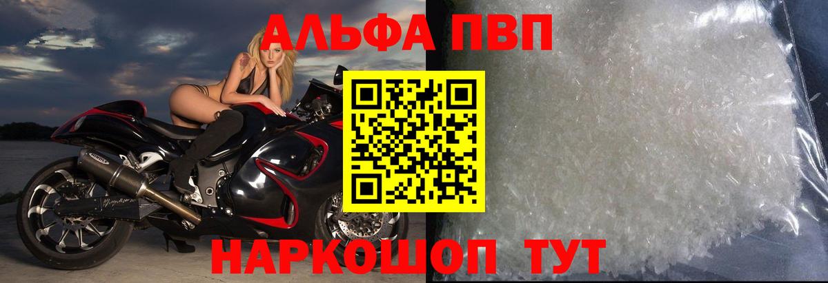 Alpha-PVP кристаллы  APVP VHQ  Черняховск  Вход с VPN 