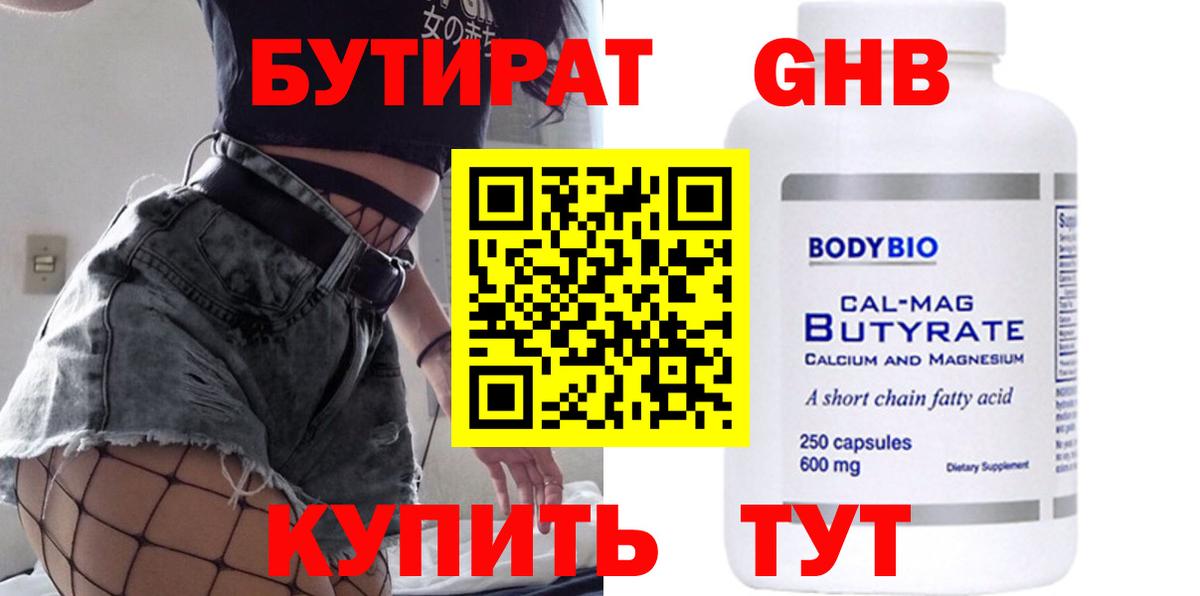 Бутират BDO Черняховск