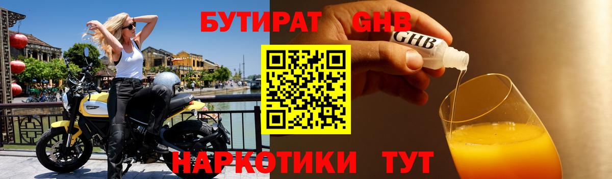 Черняховск  БУТИРАТ 1.4BDO  Вход с VPN 
