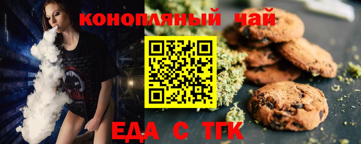 Печенье с ТГК конопля  Вход с VPN  Черняховск 