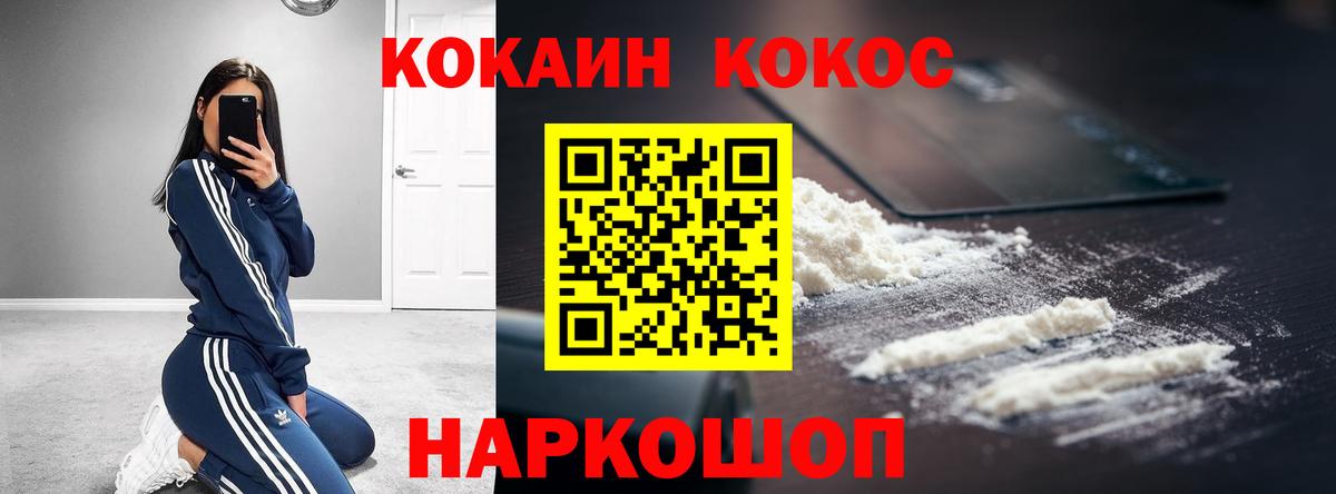 КОКАИН Колумбийский Черняховск