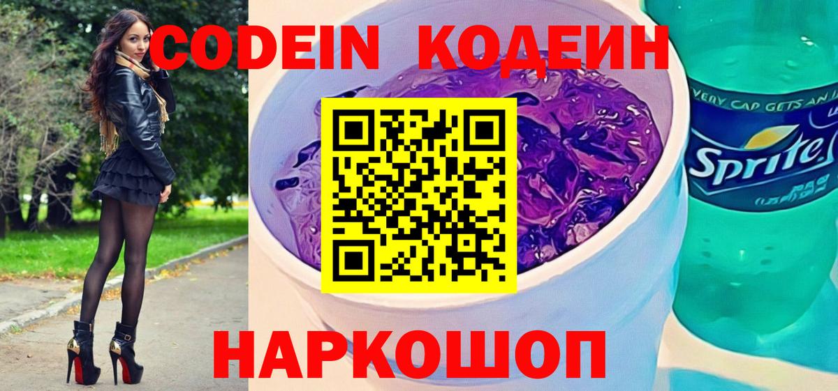 Кодеиновый сироп Lean напиток Lean (лин) Черняховск