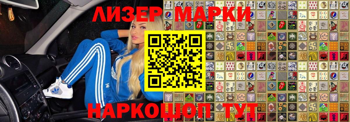 Наркотические марки 1500мкг Черняховск