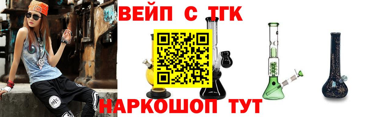 Черняховск  ТГК вейп с тгк  ТГК концентрат  Вход с VPN 